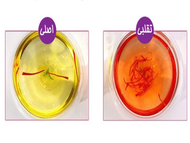مشخصات ظاهری زعفران اصل